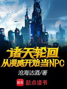 The Reincarnation of Heavens Starts from Marvel and Becomes an Npc