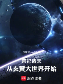 Sacrifice to the Heavens: Starting from the Great World of Xuanhuang