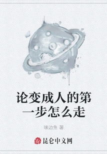 On the First Step to Becoming a Human Being