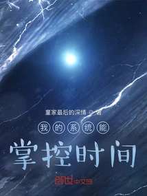 My System Can Control Time