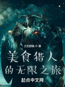 Food Hunter's Infinite Journey