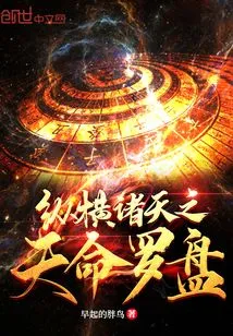 The Compass of Destiny That Spans the Heavens