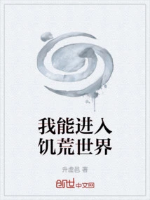 I Can Enter the Famine World