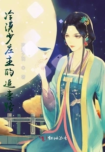 The Indifferent Young Village Owner's Journey to Pursue His Wife