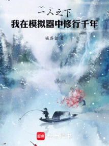 Under One Person: I Have Been Practicing in a Simulator for Thousands of Years