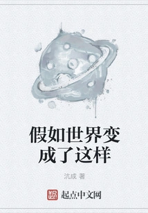 If the World Became Like This