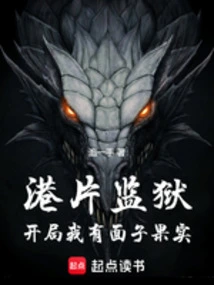 Hong Kong Movie Prison: I Have the Fruit of Face at the Beginning