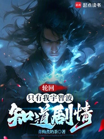 Reincarnation: Only I, Uchiha, Know the Plot