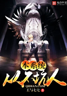 This System Never Cheats People