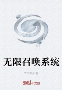 Infinite Summoning System