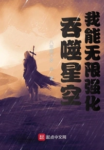 Devouring the Starry Sky: I Can Be Infinitely Strengthened