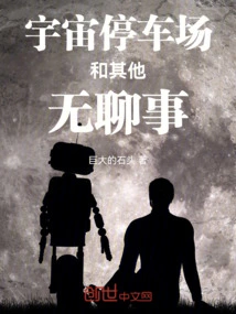 Cosmic Parking Lots and Other Boring Things