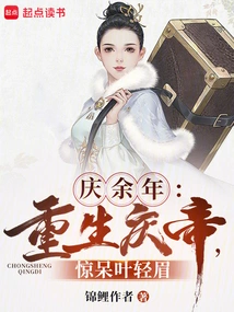 Celebrating More Than Years: Rebirth as Emperor Qing, Ye Qingmei Was Stunned