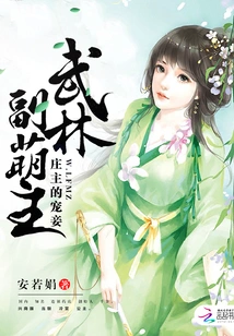 The Cute Deputy Master of Martial Arts: the Village Master's Concubine