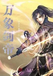 Wanxiang Sword Emperor