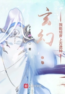 Fantasy: I Can Cultivate Ancient Relics