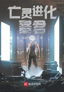 Undead Evolution: Tyrant