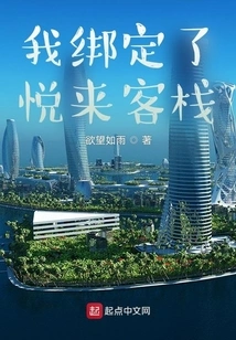 I Am Bound to Yuelai Inn