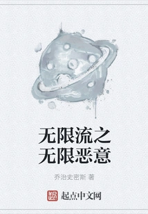 Infinite Flow of Infinite Malice