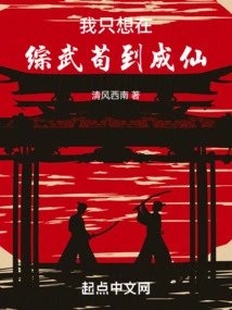 I Just Want to Become an Immortal in Zongwu