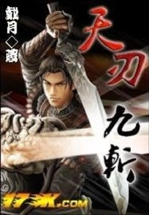 Heavenly Blade Nine Cuts