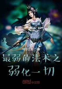 The Weakest Spell: Weakens Everything