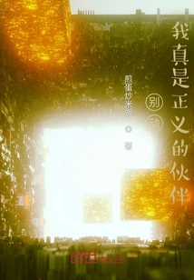 Don't Move, I Am Truly a Righteous Partner