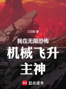 I Am in Infinite Terror, Mechanical Ascension, Lord God!