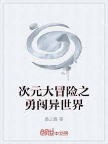 Dimensional Adventure: Bravely Entering Another World