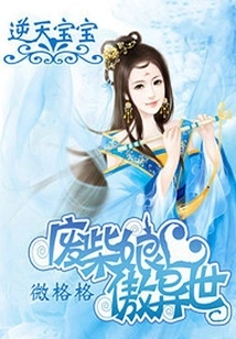 The God-defying Baby: the Good-for-nothing Mother is Proud of Another World