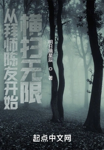 Beginning to Become a Disciple of Chen You and Conquering the Infinite