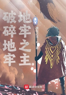 Shattered Dungeon: Dungeon Master