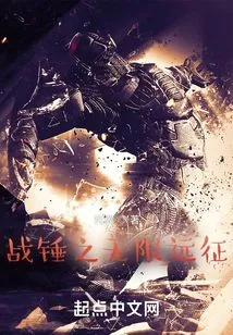 Warhammer Infinite Crusade