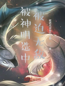 Chosen by the Gods, Forced to Be Invincible