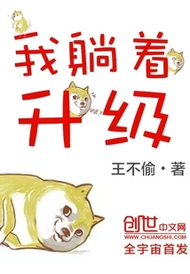 I Upgrade Lying Down