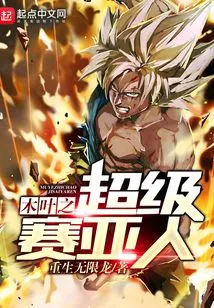 Konoha Super Saiyan