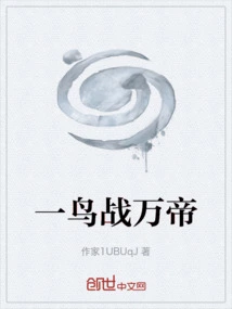 One Bird Fights Ten Thousand Emperors