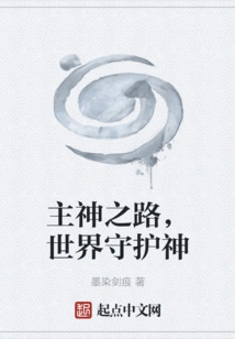 The Way of the Lord God, the Guardian God of the World