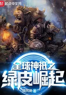 The Rise of the Greenskins of Global Gods