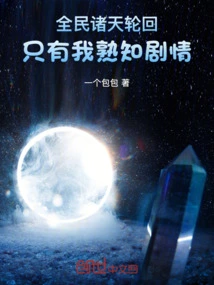 Everyone is Reincarnated in the Heavens, but I Am the Only One Who Knows the Plot Well