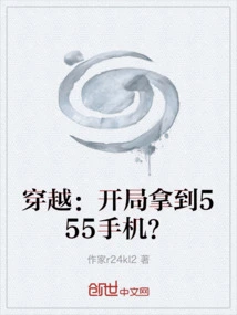 Time Travel: Got 555 Mobile Phone at the Beginning?