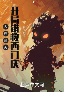 People in the Heavens Made the Wrong Start to Save Ximen Qing