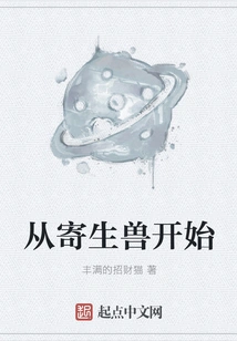 Start with the Parasite