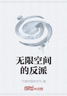 The Villain of Infinite Space