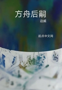 Descendants of the Ark