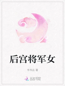 Harem General's Daughter