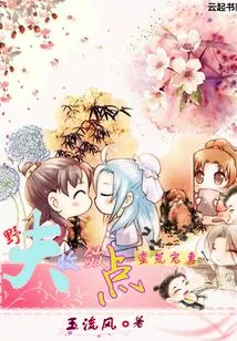 Savage Dotes on His Wife: Wild Husband, Please Restrain Yourself!