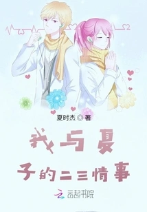 My Second and Third Love Story with Natsuko