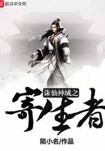 The Parasite of the Immortal Realm