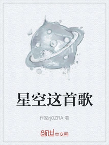 The Song of Starry Sky